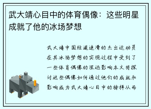 武大靖心目中的体育偶像：这些明星成就了他的冰场梦想