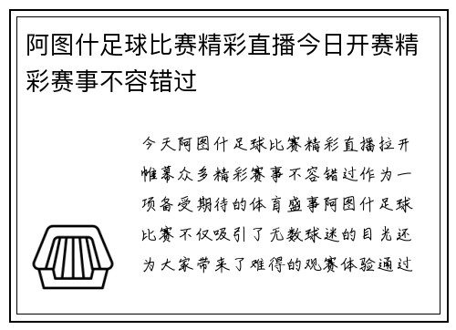 阿图什足球比赛精彩直播今日开赛精彩赛事不容错过